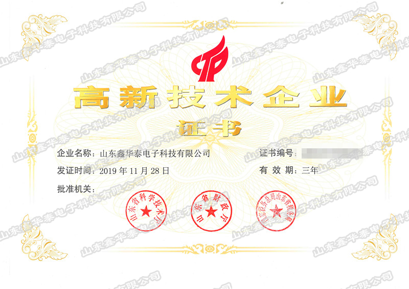  喜讯！热烈祝贺我公司通过国家高新技术企业认定！