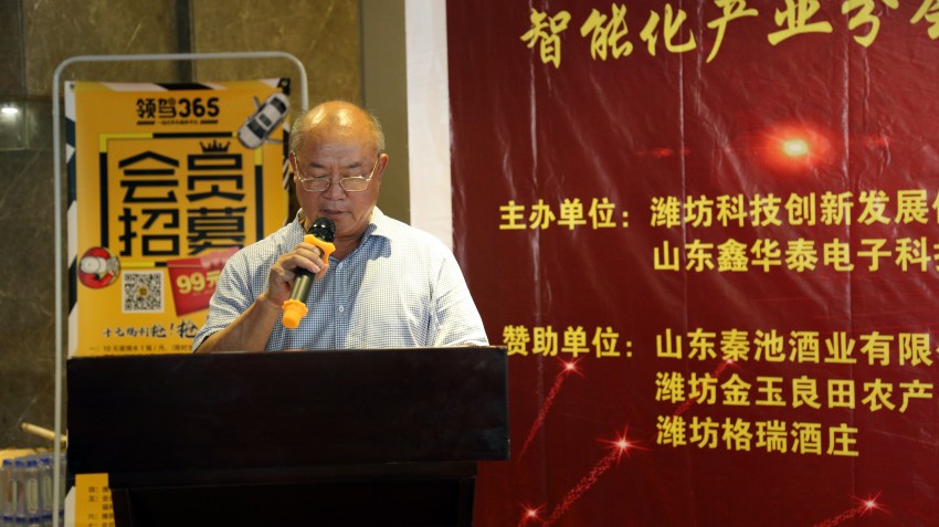 潍坊科技创新发展促进会智能化产业分会成立